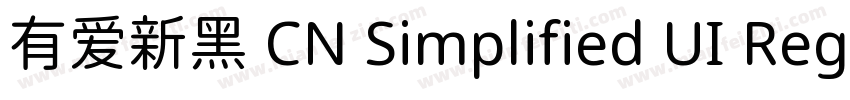 有爱新黑 CN Simplified UI Regula字体转换
